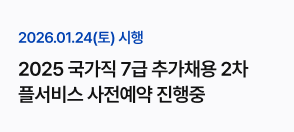 풀서비스 사전예약